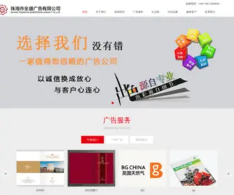 ZHQSGG.com(珠海市全盛广告有限公司) Screenshot