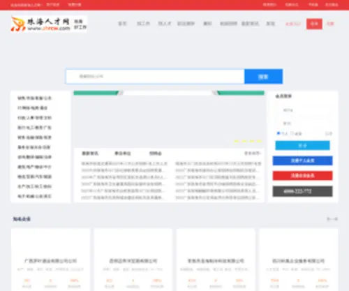 ZHRCW.com(珠海人才网) Screenshot