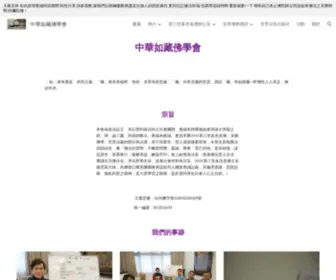 ZHRZBS.org(中華如藏佛學會) Screenshot