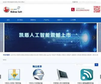 Zhsoft.org(青岛凯盾软件有限公司) Screenshot