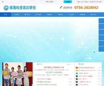 ZHSTC.cn(珠海科技培训学校) Screenshot