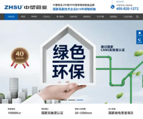 Zhsu.com(HDPE pipe factory) Screenshot