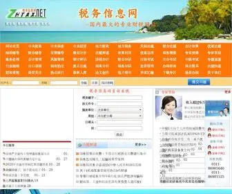 Zhtax.net(税务信息网) Screenshot