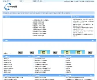 ZHTTW.com(中华疼痛网) Screenshot