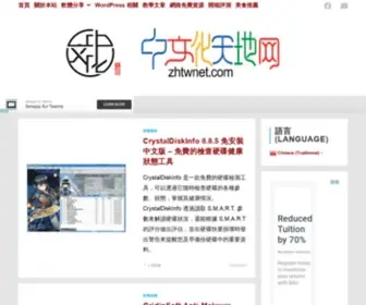 ZHTwnet.com(中文化天地網) Screenshot