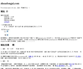 ZhuadongXi.com(Internet Directory) Screenshot