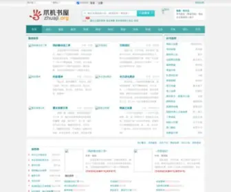 Zhuaji.org(爪机书屋) Screenshot