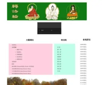 Zhuanfl.com(转法轮) Screenshot