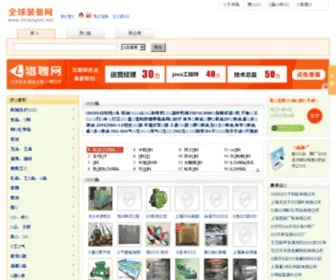 Zhuangbei.net(全球装备网) Screenshot