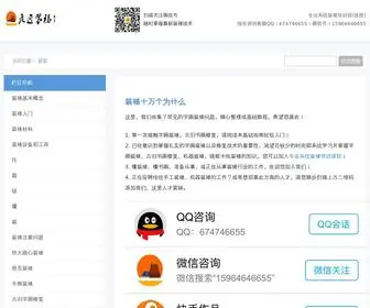 Zhuangbiao.com(装裱培训) Screenshot