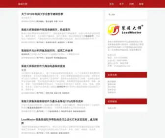 Zhuanggui.net(装柜软件) Screenshot