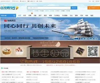 Zhuanghebm.com(庄河便民网) Screenshot