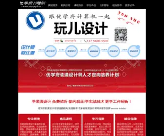 Zhuanghuangpx.com(长春装潢设计培训学校) Screenshot