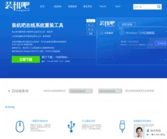 Zhuangjiba.com(一键重装系统) Screenshot
