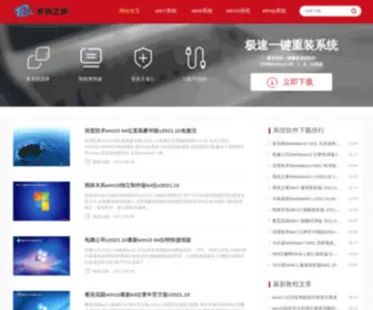 Zhuangjixt.com(Win10 64位系统下载) Screenshot