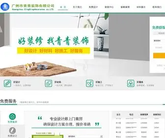 Zhuangshigs.com(青青装饰有限公司) Screenshot