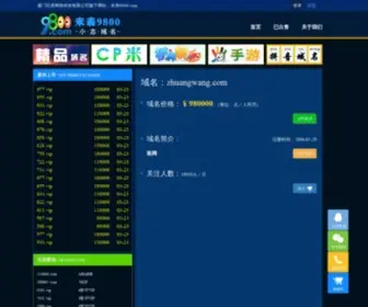 Zhuangwang.com(中国化妆品点评网站) Screenshot