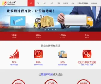ZhuangXiang.com(装箱大师) Screenshot