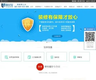 ZhuangXiupay.com(装付宝) Screenshot