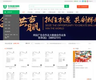 Zhuanlichaxun.net(专利查询网) Screenshot