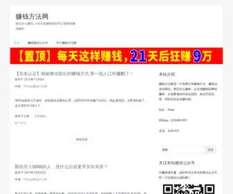 Zhuanqianfangfa.com(赚钱方法网) Screenshot