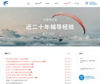 Zhuanshengben.com(上海全日制应届专升本网) Screenshot