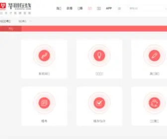 Zhuantiku.com(华图在线题库) Screenshot
