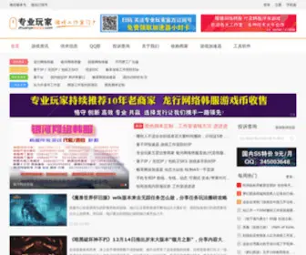 Zhuanyewanjia.com Screenshot