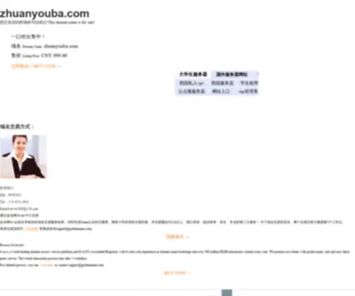 Zhuanyouba.com(Zhuanyouba) Screenshot