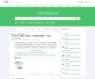 Zhuanzhi.ai(专知) Screenshot