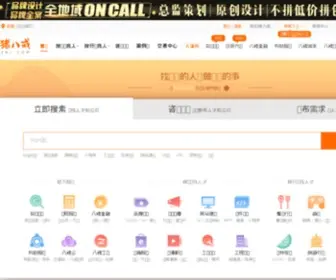 Zhubajie.com(天津猪八戒网) Screenshot