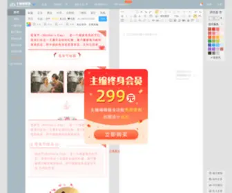Zhubian.com(主编微信编辑器) Screenshot