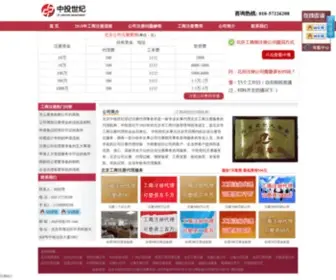Zhuce168.net(中投世纪) Screenshot