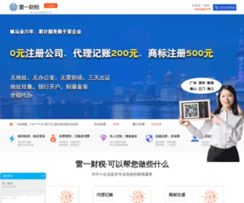 Zhucejiacheng.com(上海开发区注册公司) Screenshot