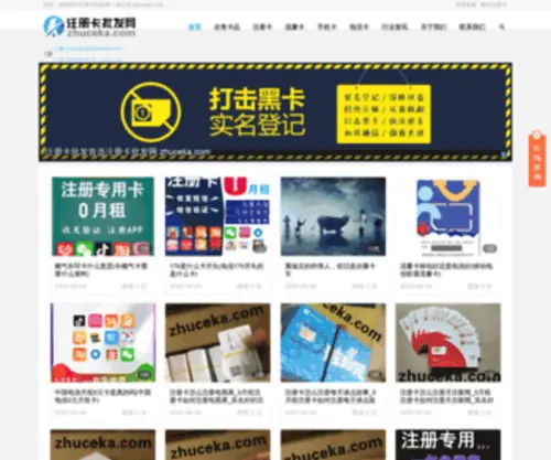 Zhuceka.com(注册卡服务中心) Screenshot