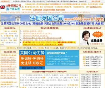 Zhuceuk.com(请认准注册英国公司第1权威机构"仁港永胜"注册公司) Screenshot