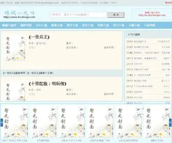 ZhuchengXS.com(铸诚小说网) Screenshot