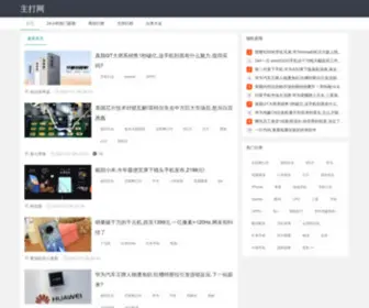 Zhuda6.com(主打网) Screenshot