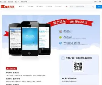 Zhudf.cn(猪病网) Screenshot