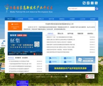 Zhuhai-Hitech.gov.cn(珠海高新技术产业开发区网站) Screenshot