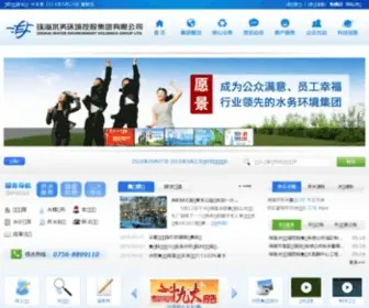 Zhuhai-Water.com.cn(珠海水务环境控股集团有限公司) Screenshot