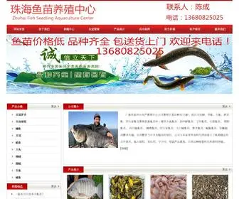 Zhuhaia.cn(珠海鱼苗场) Screenshot