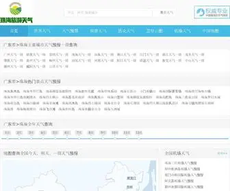 Zhuhaia.com(珠海旅游网) Screenshot