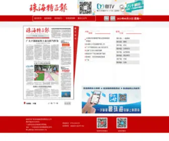 Zhuhaidaily.com.cn(珠海特区报) Screenshot