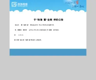 Zhuhai.gd.cn(珠海视窗) Screenshot