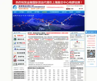 Zhuhaitrans.com(珠海国内海运内贸水运) Screenshot