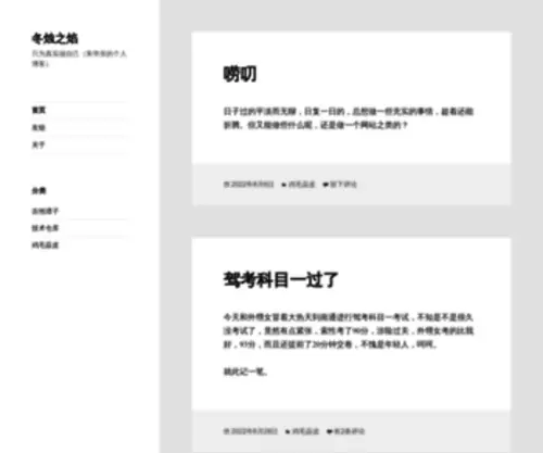 Zhuhuadong.com(冬烛之焰) Screenshot