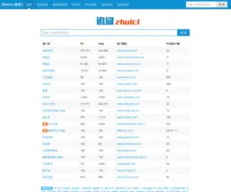 Zhuici.com(SEO追词网) Screenshot