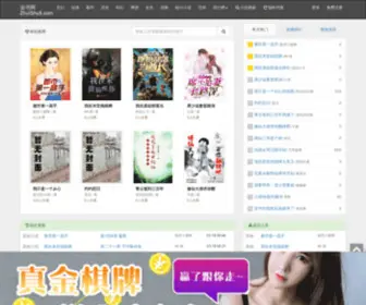 Zhuishu5.com(追书网) Screenshot