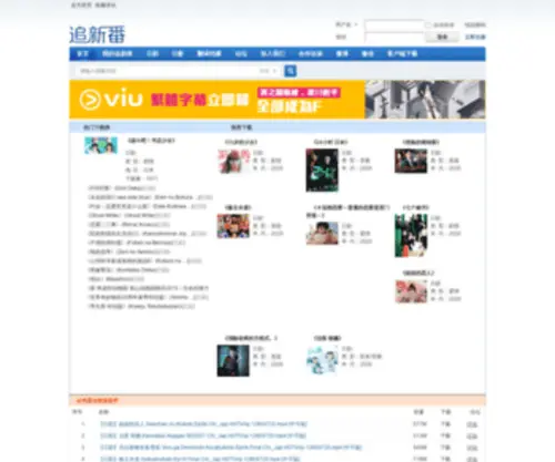 Zhuixinfan.com(追新番) Screenshot